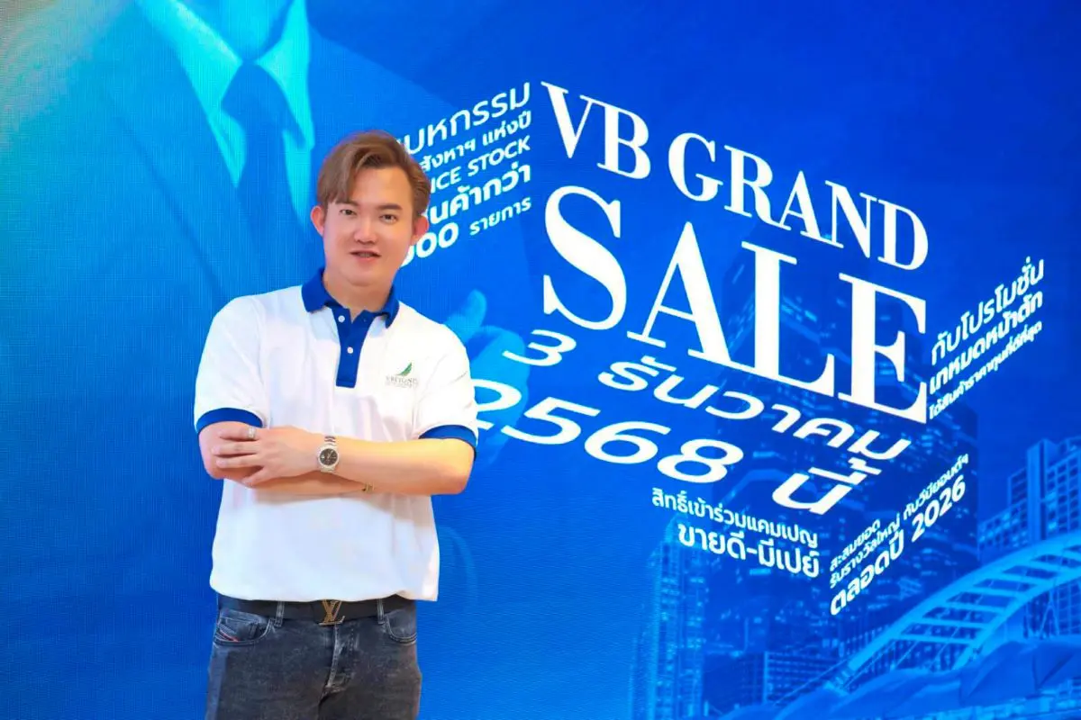 เรียกได้ว่าเป็นงานที่รวมนักค้าอสังหาริมทรัพย์มืออาชีพแห่งปี กับงาน VB GRAND SALE โอกาสครั้งใหญ่ที่จะเข้าถึงสินค้าอสังหาฯ ราคาส่ง ติดปีกธุรกิจให้นายหน้าอสังหาฯ ทั่ววงการ ซึ่ง บริษัท วี...