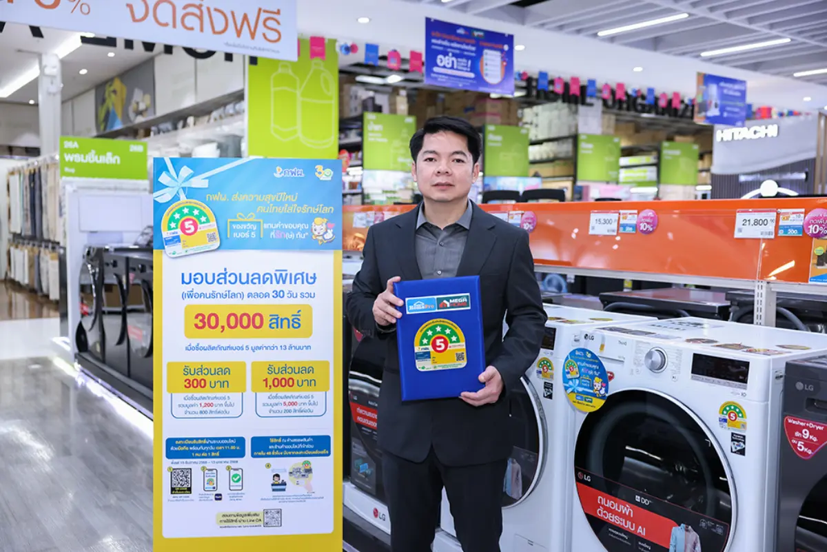 เทศกาลปีใหม่นี้ โฮมโปรและเมกาโฮม จับมือ การไฟฟ้าฝ่ายผลิตแห่งประเทศไทย (กฟผ.) เปิดแคมเปญ “ของขวัญเบอร์ 5 แทนคำขอบคุณที่รัก(ษ์)กัน” ภายใต้โครงการ “กฟผ. ส่งความสุขปี...