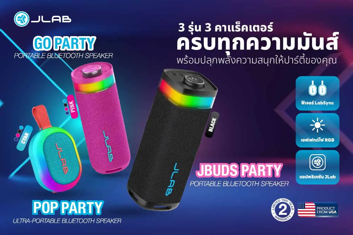 มาพร้อมเสียงเบสทรงพลังและไฟ RGB สุดโดดเด่น เอาใจสายแดนซ์ตัวจริง พร้อมวางจำหน่ายสีใหม่ของ “JLab Go Party” และ “JLab Pop Party” บริษัท อาร์ทีบี เทคโนโลยี จำกัด ผู้นำเข้าและจัดจำหน่ายสินค้าแกดเจ็ตราย...