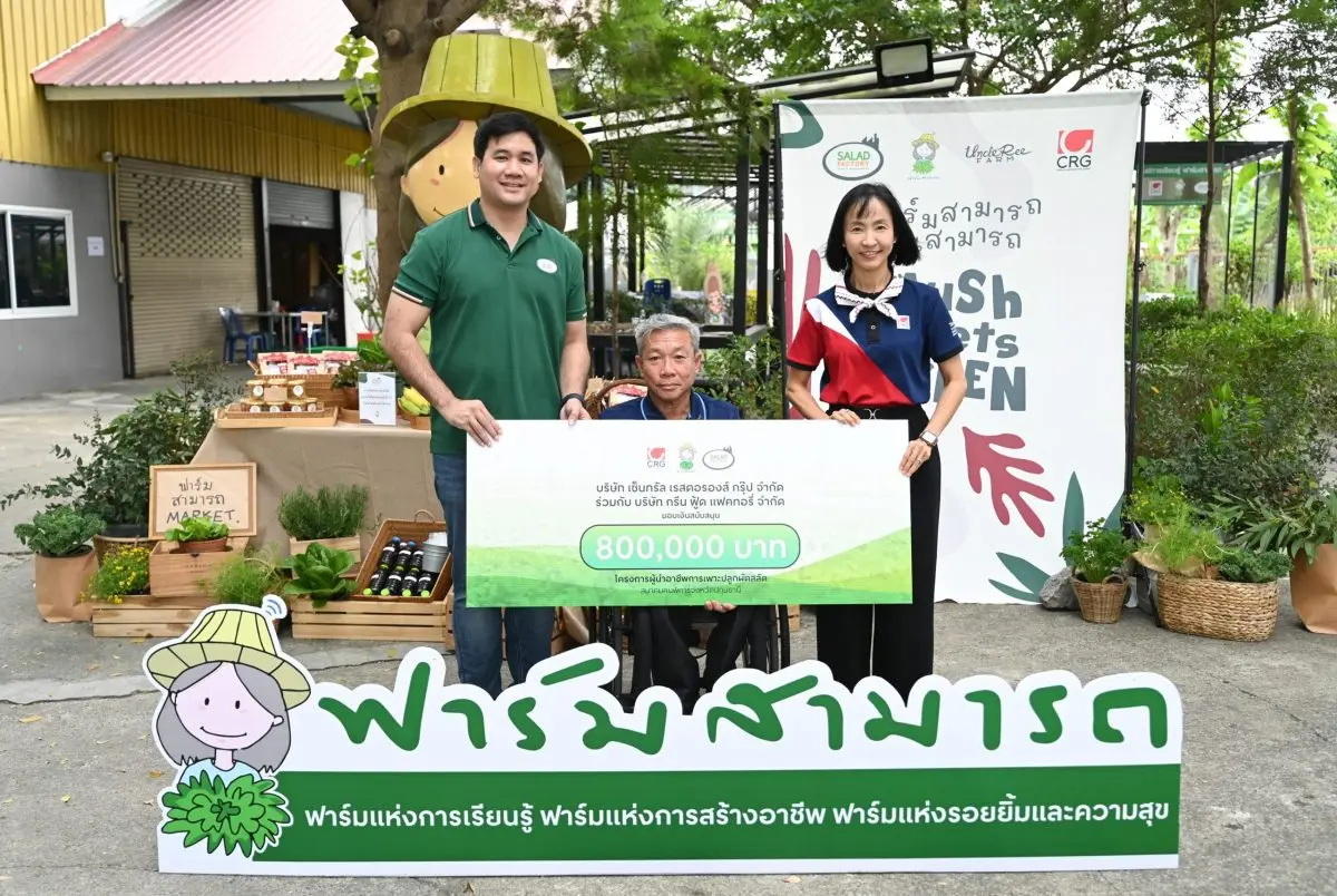 บริษัท เซ็นทรัล เรสตอรองส์ กรุ๊ป จำกัด หรือ ซีอาร์จี ผู้นำธุรกิจเชนร้านอาหารขนาดใหญ่ของประเทศไทย ร่วมกับ บริษัท กรีนฟู้ด แฟคทอรี่ จำกัด ผู้บริหารแบรนด์ สลัดแฟคทอรี่ ...