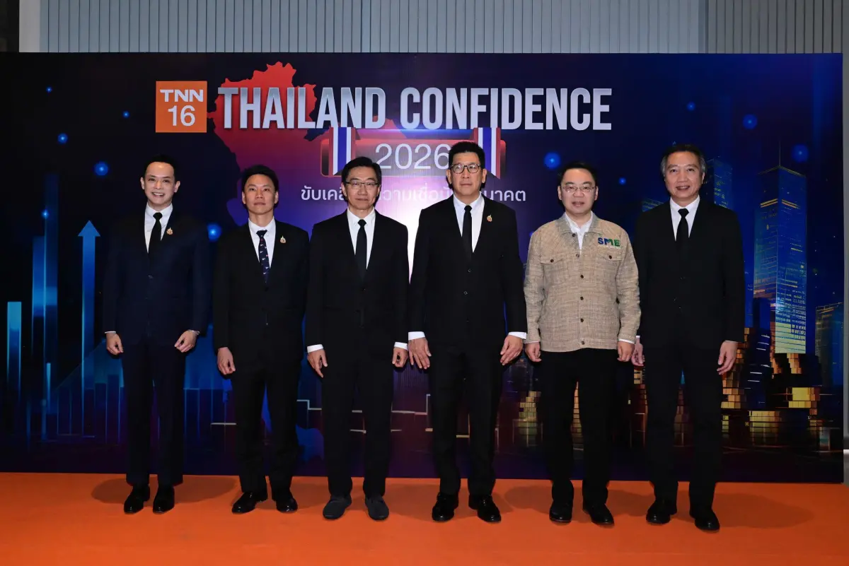 สถานีโทรทัศน์ TNN ช่อง 16 ตอกย้ำความเป็นผู้นำด้านข่าวคุณภาพอันดับหนึ่งที่ “ทันโลก ทันเศรษฐกิจ ทันทุกความจริง”จัดงานสัมมนาระดับชาติ “Thailand Confidence 2026: ขับเคลื่อนความเชื่อมั่นสู่อนาคต”...