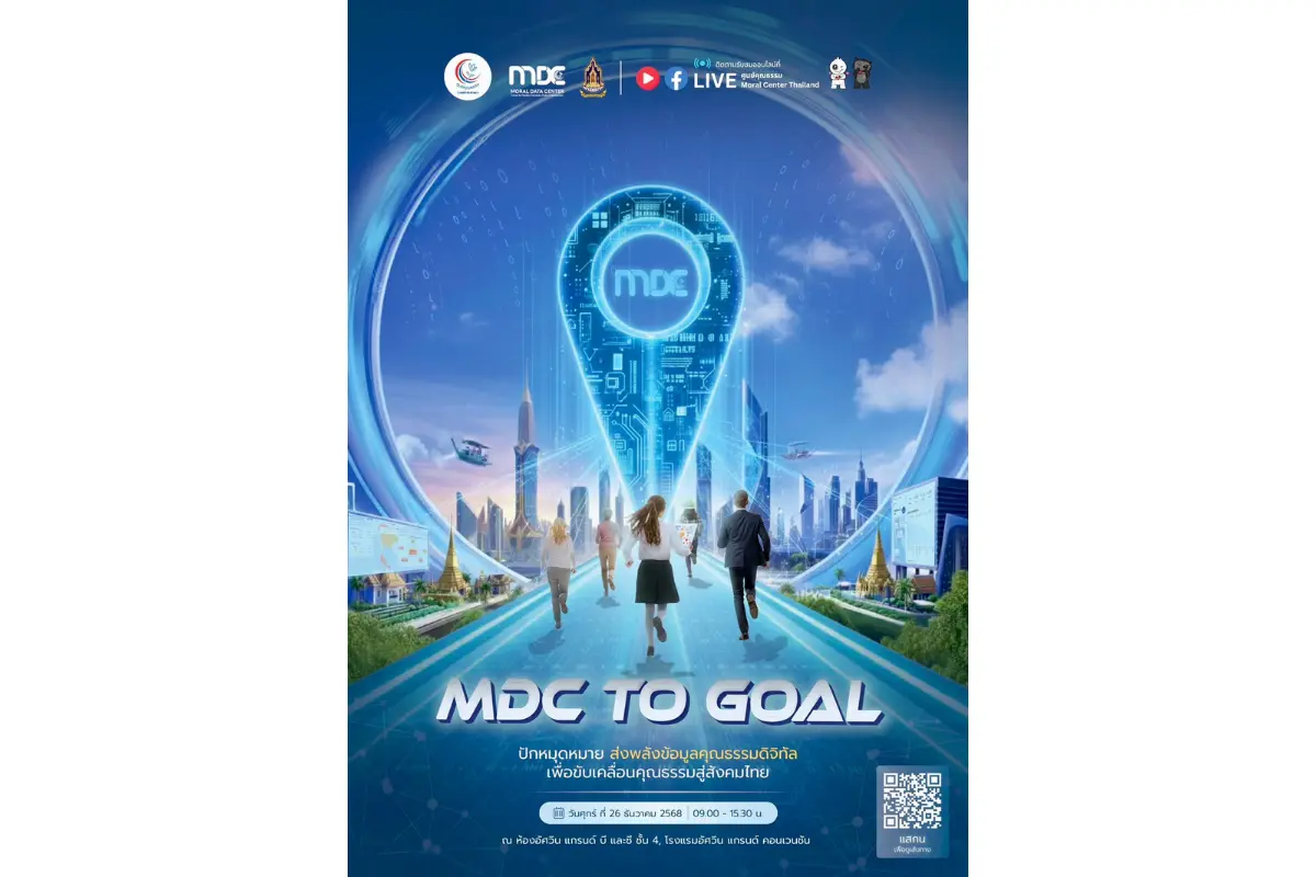 ศูนย์คุณธรรม (องค์การมหาชน) โดย รองศาสตราจารย์ นพ.สุริยเดว ทรีปาตี ผู้อำนวยการศูนย์คุณธรรม ขอเชิญองค์กรภาคีเครือข่าย เข้าร่วมงานอบรมเชิงปฏิบัติการและเวทีรับฟังความคิดเห็นการนำข้อมูลไปใช้ประ...