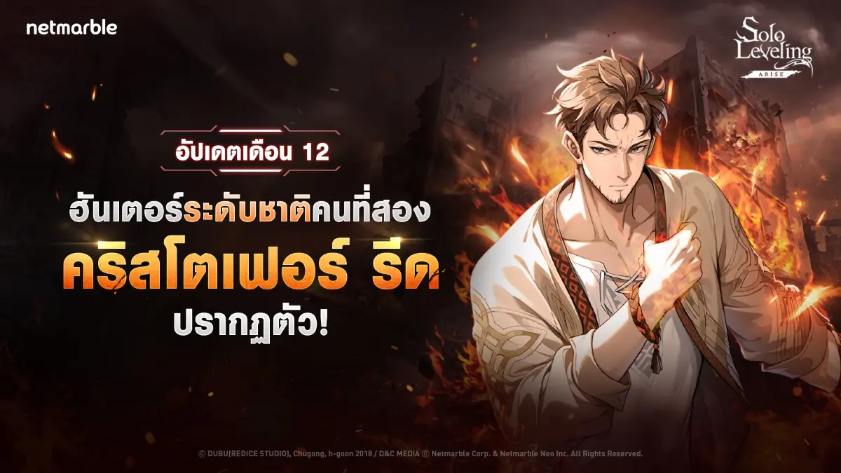 เน็ตมาร์เบิ้ล ผู้พัฒนาและผู้เผยแพร่เกมคุณภาพสูงชั้นนำ ได้ปล่อยอัปเดตสำหรับเกมแอ็กชัน Solo Leveling: ARISE โดยอัปเดตในครั้งนี้ได้แนะนำฮันเตอร์ SSR ใหม่, กลไกการต่อสู้ใหม่, และอัปเดตคอน...