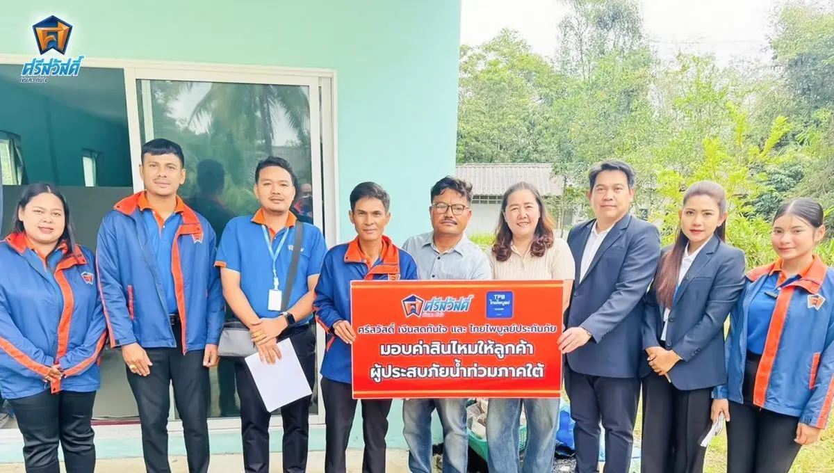 บริษัท ศรีสวัสดิ์ คอร์ปอเรชั่น จำกัด (มหาชน) หรือ SAWAD ร่วมกับ บริษัท ไทยไพบูลย์ประกันภัย จำกัด (มหาชน) ลงพื้นที่ให้บริการอำนวยความสะดวกด้านการเคลมค่าสินไหมทดแทนแก่ลูกค้าที่ได้รับผลกระทบในพื้นที่ภาค...