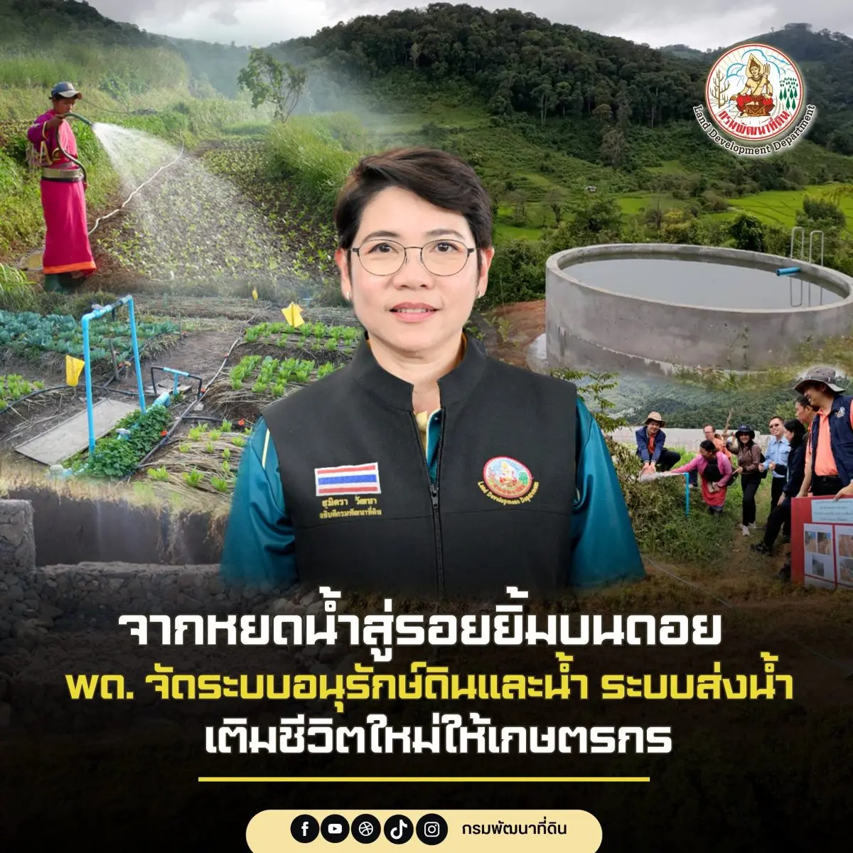 กรมพัฒนาที่ดิน โดยศูนย์ปฏิบัติการพัฒนาที่ดินโครงการหลวง (ศพล.) เดินหน้าระบบส่งน้ำบนดอย ก่อสร้างระบบส่งน้ำชลประทาน หนุนเกษตรกรโครงการหลวงอย่างยั่งยืน หลังจากดำเนินการจัดระบบอนุรักษ์ดิน...