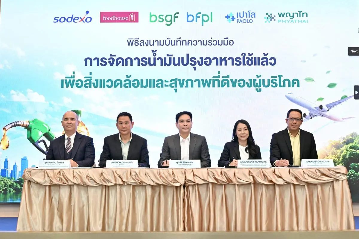 ผู้บริหารกลุ่มบริษัทบางจาก โดยบริษัท บีเอสจีเอฟ จำกัด และบริษัท กรุงเทพขนส่งเชื้อเพลิงทางท่อและโลจิสติกส์ จำกัด และผู้บริหารเครือโรงพยาบาลพญาไท-เปาโล...