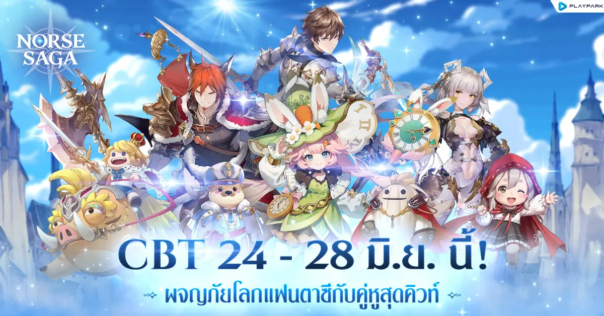 PlayPark ผู้ให้บริการเกมออนไลน์ชั้นนำในภูมิภาคเอเชียตะวันออกเฉียงใต้ ชวนร่วมเปิดประสบการณ์การเดินทางครั้งยิ่งใหญ่เหนือจินตนาการไปกับ Norse Saga ผจญภัยโลกแฟนตาซีกับคู่หูสุดคิวท์ ประกาศ...