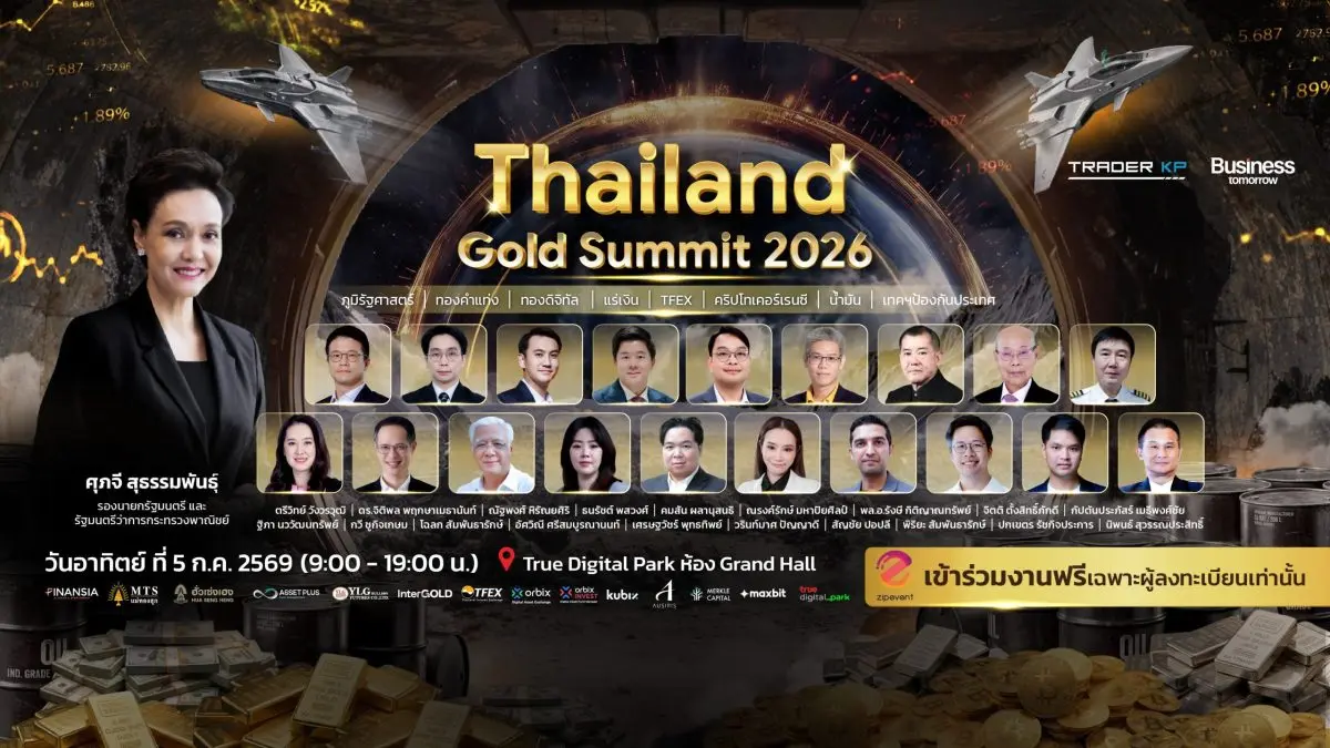 “Thailand Gold Summit 2026” สัมมนาครั้งแรก จัดโดย Trader KP และ Business Tomorrow ชวนมองหา Safe Haven ใหม่ในโลกที่ความไม่แน่นอนสูง รวมตัวจริงด้านทองคำ แร่เงิน น้ำมัน สินทรัพย์ดิจิทัล...