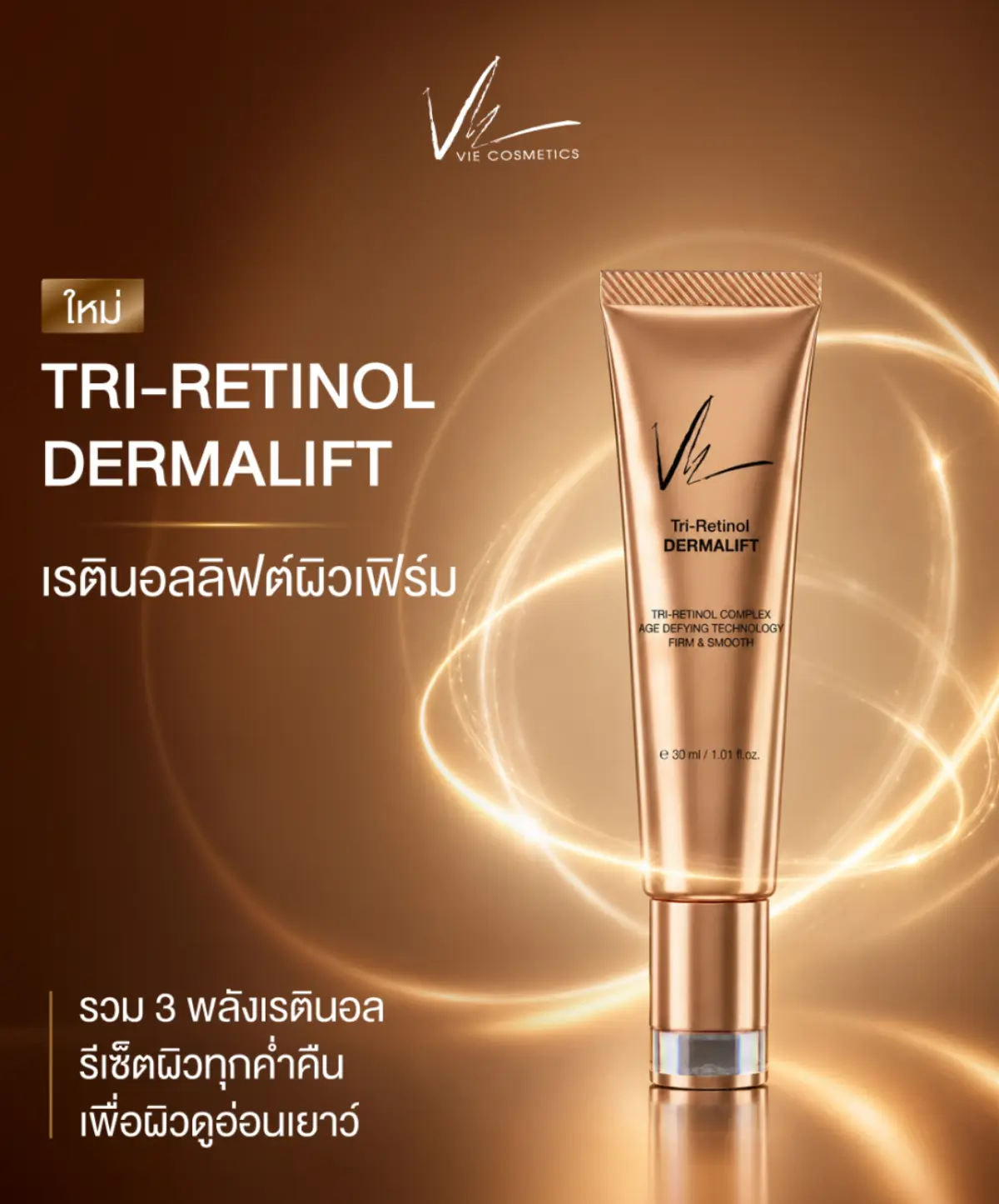เซรั่มระดับนวัตกรรม ‘TRI – RETINAL DERMALIFT’ รวมพลัง 3X Retinoids ลิฟต์ผิวเฟิร์มกระชับ เรียบเนียน ไร้ริ้วรอย ขั้นสุดแห่งผลลัพธ์ Glass Skin Vie Cosmetics แบรนด์เครื่องสำอาง...