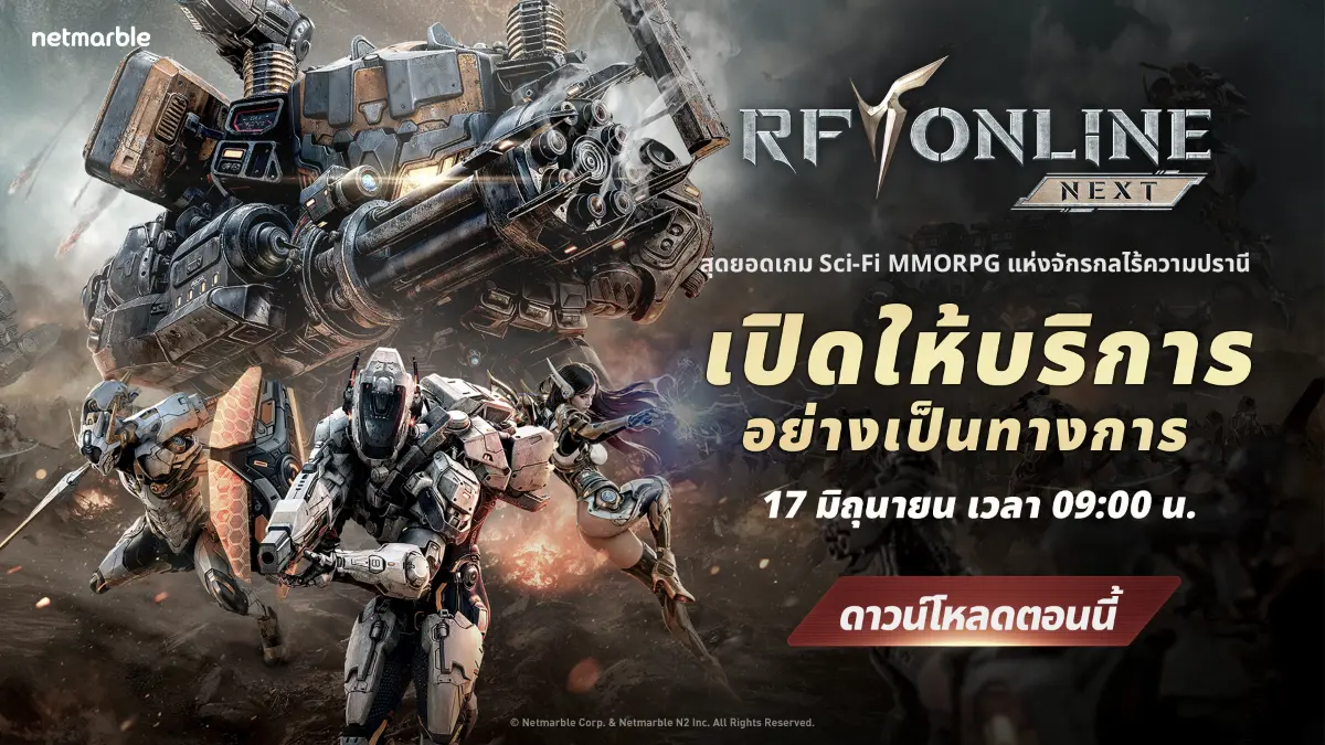 เน็ตมาร์เบิ้ล ผู้พัฒนาและผู้เผยแพร่เกมคุณภาพสูงชั้นนำ ประกาศวันนี้ว่าเกม Sci-Fi MMORPG แห่งจักรกลไร้ความปรานีอย่าง RF ONLINE NEXT ได้เปิดให้บริการอย่างเป็นทางการแล้วทั่วโลก ทั้งบนแพลตฟอร์มพีซี...