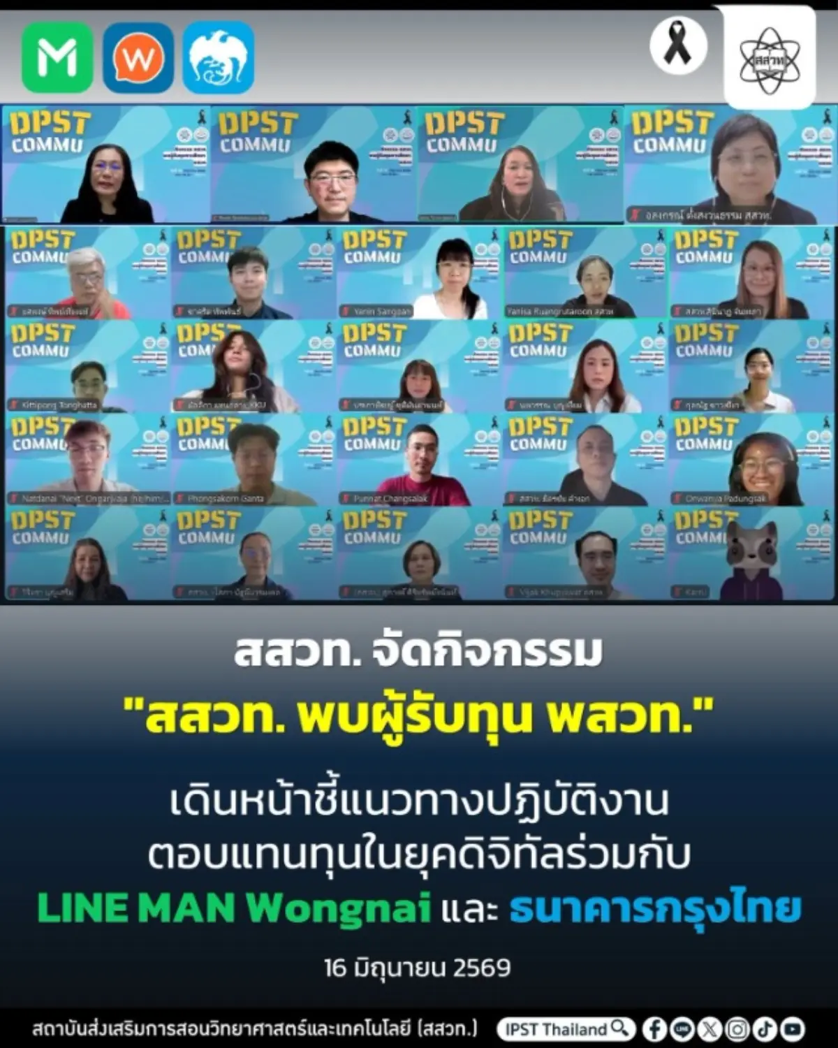 สถาบันส่งเสริมการสอนวิทยาศาสตร์และเทคโนโลยี (สสวท.) ได้จัดกิจกรรม DPST Commu หรือ “สสวท. พบผู้รับทุน พสวท.” (ทุนพัฒนาและส่งเสริมผู้มีความสามารถพิเศษทางวิทยาศาสตร์และเทคโนโลยี...