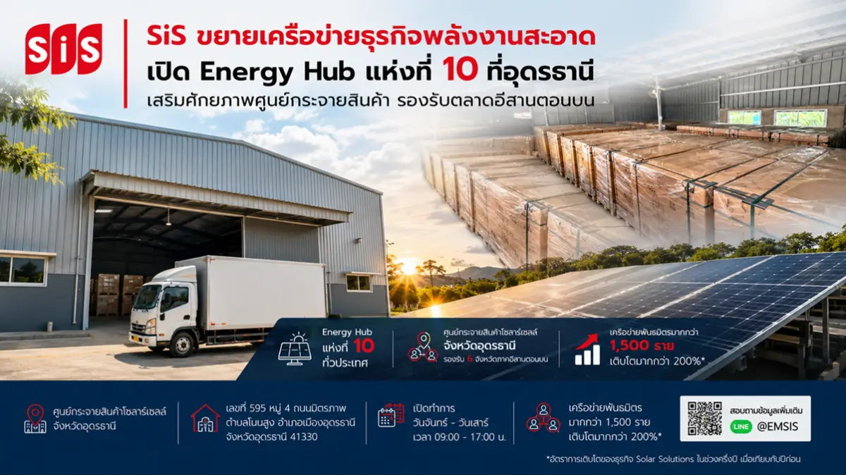 ท่ามกลางการเปลี่ยนผ่านโครงสร้างพลังงานของประเทศไทย (Energy Transition) ที่กำลังเร่งตัวขึ้นอย่างต่อเนื่อง ทั้งจากต้นทุนพลังงานที่ผันผวน ความต้องการใช้พลังงานสะอาดที่เพิ่มขึ้น...