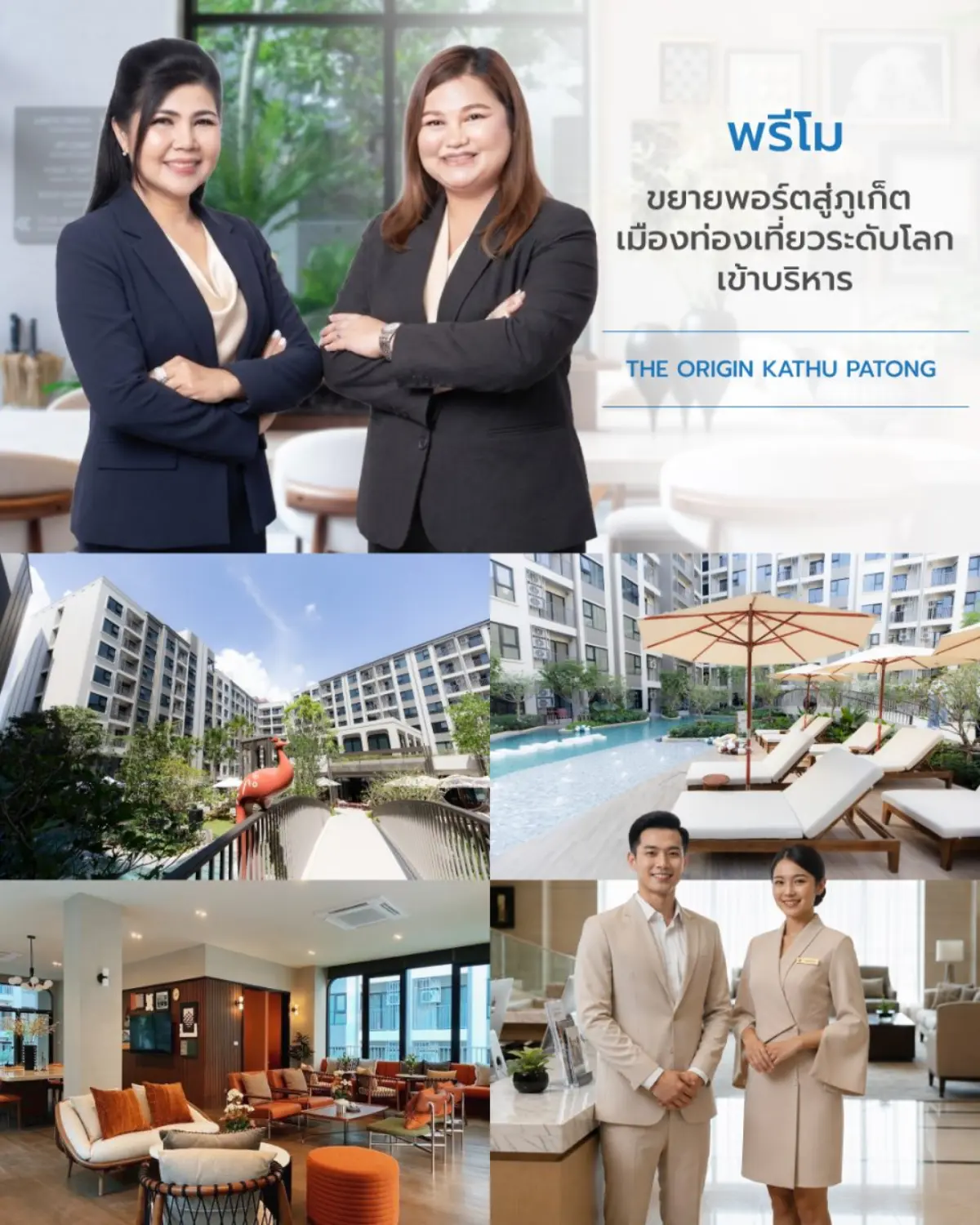 พรีโม เดินหน้าขยายธุรกิจกลุ่ม Property & Living Services Ecosystem สู่จังหวัดภูเก็ต เมืองเศรษฐกิจและจุดหมายปลายทางด้านการท่องเที่ยวและการลงทุนระดับโลก เพื่อตอบรับการเติบ...