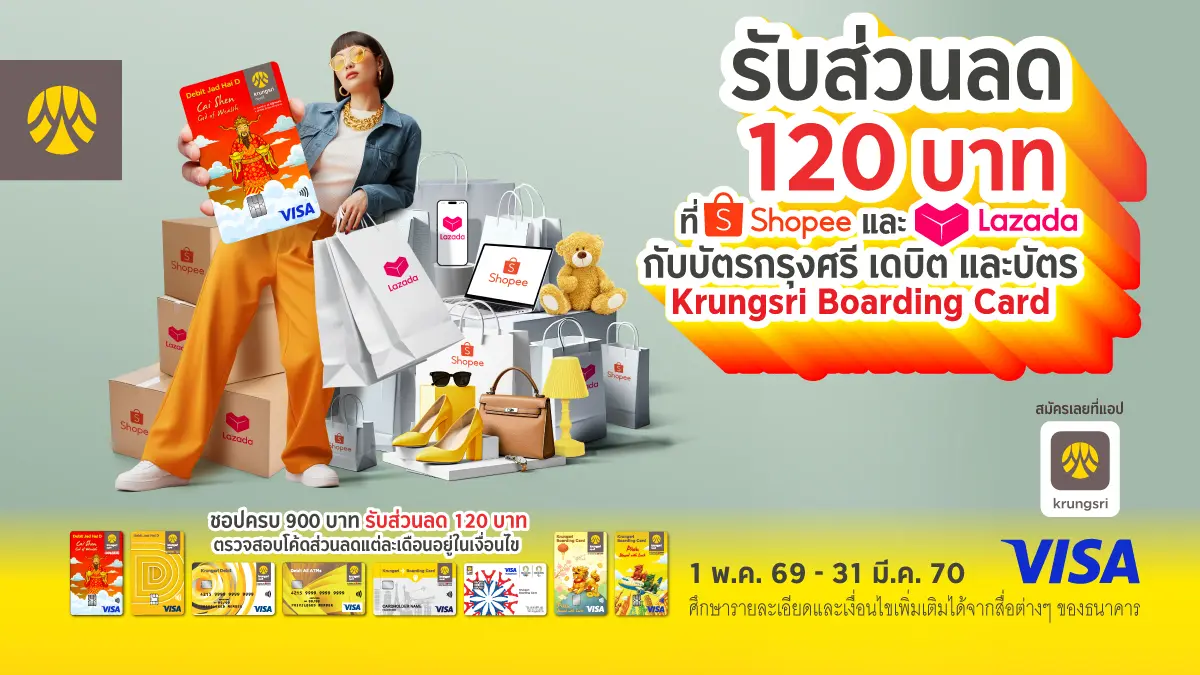 กรุงศรี (ธนาคารกรุงศรีอยุธยา จำกัด (มหาชน)) เอาใจลูกค้าสายชอปผู้ถือบัตรกรุงศรี เดบิต ทุกประเภท และบัตร Krungsri Boarding Card เมื่อชอปสินค้าที่ร่วมรายการผ่าน Shopee App หรือ Lazada App ครบ...