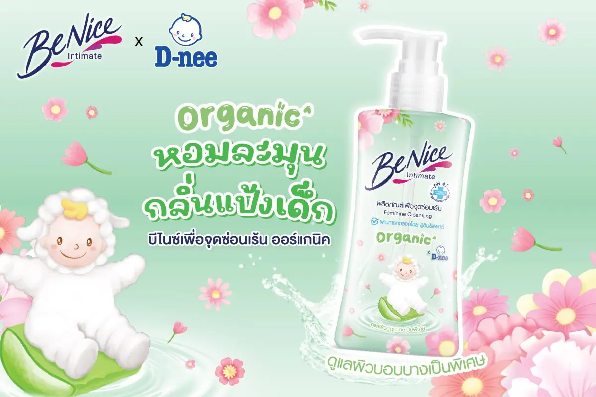 ผสานนวัตกรรมระงับกลิ่นและพลังความอ่อนโยนที่ผู้หญิงทุกคนตามหา บริษัท นีโอ คอร์ปอเรท จำกัด (มหาชน) โดย บีไนซ์ (BeNice) ผู้เชี่ยวชาญผลิตภัณฑ์ทำความสะอาดและบำรุงผิวกาย สร้างปรากฏการณ์ใหม่เขย่าวงการ...