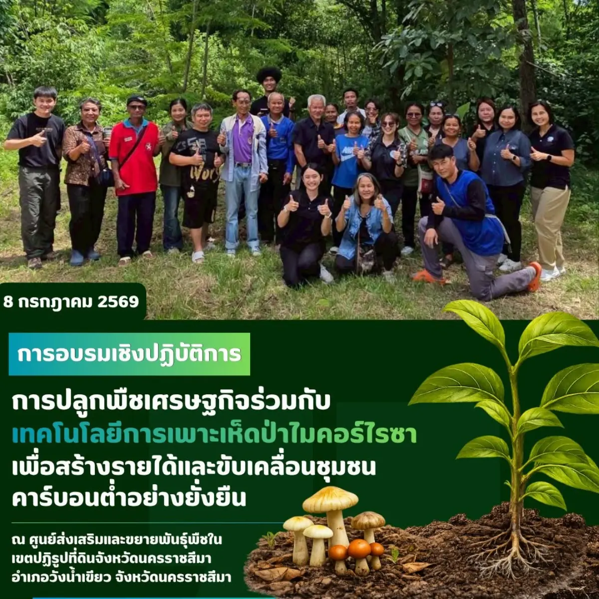 กระทรวงการอุดมศึกษา วิทยาศาสตร์ วิจัยและนวัตกรรม (อว.) โดย ศูนย์เชี่ยวชาญนวัตกรรมพลังงานสะอาดและสิ่งแวดล้อม (ศนพ.) และสถานีวิจัยสิ่งแวดล้อมสะแกราช สถาบันวิจัยวิทยาศาสตร์และเทคโนโลยีแห่งประเทศไทย...