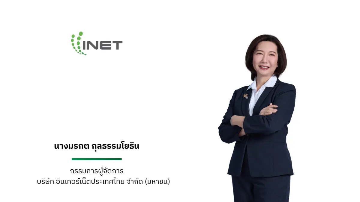 จบดีลขายหุ้นกู้ไปอย่างสวยงาม สำหรับ บมจ.อินเทอร์เน็ตประเทศไทย หรือ INET ผู้ให้บริการ Cloud & Digital Platform สัญชาติไทย หลังการเสนอขายหุ้นกู้ ครั้งที่ 3/2569 จำนวน 2 ชุด มูลค่ารวม 2,000...