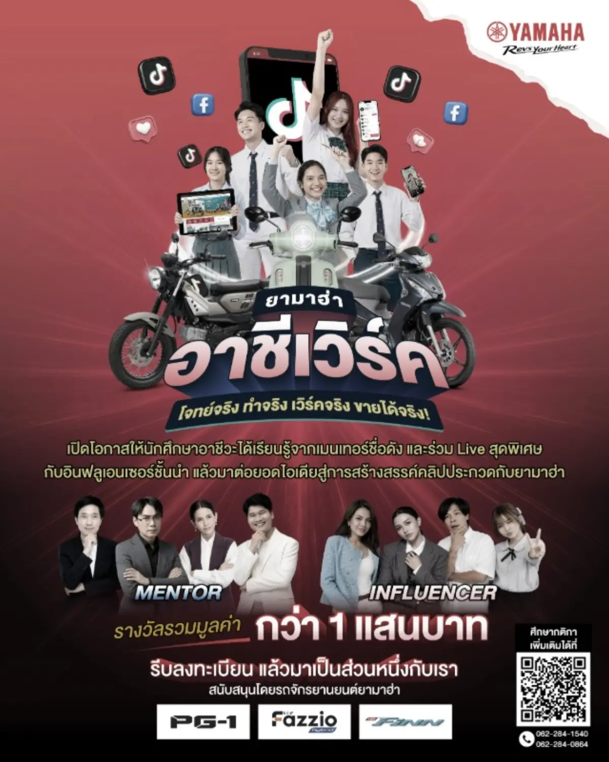 เรียนกับมืออาชีพ สร้างผลงานจริง ชิงรางวัลรวมกว่า 100,000 บาท บริษัท ไทยยามาฮ่ามอเตอร์ จำกัด เปิดโครงการ “ยามาฮ่า อาชีเวิร์ค” เวทีสำหรับนักศึกษาอาชีวศึกษาทั่วประเทศที่ฝันอยากก้าวเข้าสู่สายงานคอน...