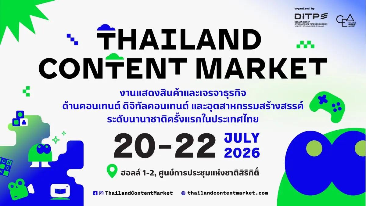 ธุรกิจคอนเทนต์ไทยกำลังเป็นที่จับตามองจากทั่วโลก ทั้งซีรีส์ เกม แอนิเมชัน และ IP สร้างสรรค์ต่าง ๆ ล้วนเป็นที่ต้องการในตลาดนานาชาติ กรมส่งเสริมการค้าระหว่างประเทศ (DITP)...