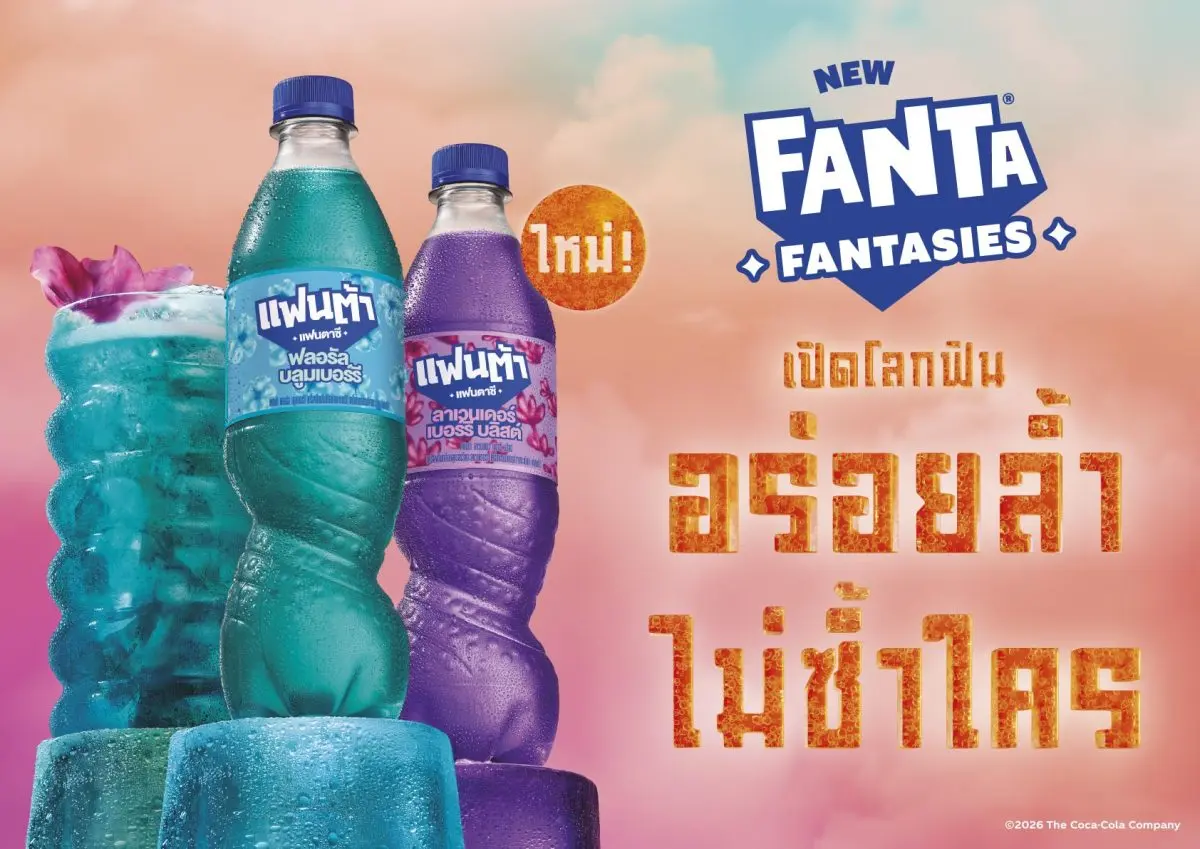 ไทยยืนหนึ่ง ประเทศแรกในโลกที่ได้สัมผัสรสชาติใหม่ พร้อมพาทุกคนเปิดประตูสู่รสชาติสุดฟินเหนือจินตนาการ “แฟนต้า” โดย กลุ่มธุรกิจโคคา-โคล่า ในประเทศไทย อันประกอบไปด้วย บริษัท ไทยน้ำทิพย์ คอร์ปอ...